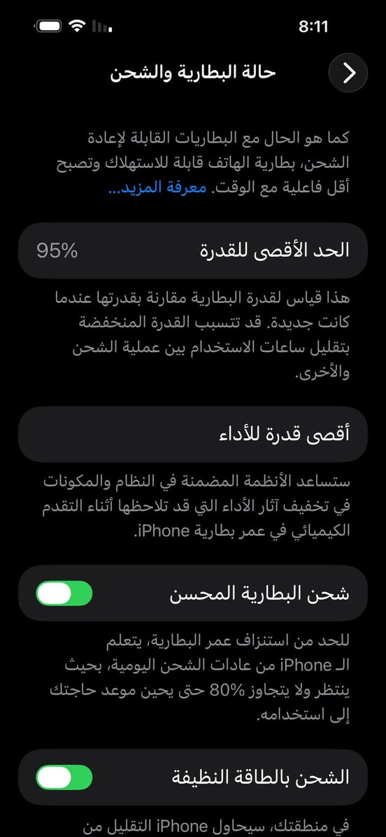 السلام عليكم الجهاز نظافة فول قفله 900 الف *********** شهداء السيديه

نص مكتوب في الصور:
- حول الاسم iPhone إصدار iOS 26.6.2 اسم الطراز iPhone 14 Pro Max رقم الطراز MQ9X3QL/A الرقم التسلسلي L6LYD66TWR انتهت صلاحية التغطية الأغاني 0 الفيديوهات 7 الصور 356 التطبيقات 22 السعة 256 غ.ب. متوفرة 203.49 غ.ب.
- 8:11 حالَة البطارية والشحن كما هو الحال مع البطاريات القابلة لإعادة الشحن، بطارية الهاتف قابلة للاستهلاك وتصبح أقل فاعلية مع الوقت. معرفة المزيد... 95% الحد الأقصى للقدرة هذا قياس لقدرة البطارية مقارنة بقدرتها عندما كانت جديدة. قد تتسبب القدرة المنخفضة بتقليل ساعات الاستخدام بين عملية الشحن والأخرى. أقصى قدرة للأداء ستساعد الأنظمة المضمنة في النظام والمكونات في تخفيف آثار الأداء التي قد تلاحظها أثناء التقدم الكيميائي في عمر بطارية iPhone. شحن البطارية المحسن للحد من استنزاف عمر البطارية، يتعلم الـ iPhone من عادات الشحن اليومية، بحيث ينتظر ولا يتجاوز 80% حتى يحين موعد حاجتك إلى استخدامه. الشحن بالطاقة النظيفة في منطقتك، سيحاول iPhone التقليل من
