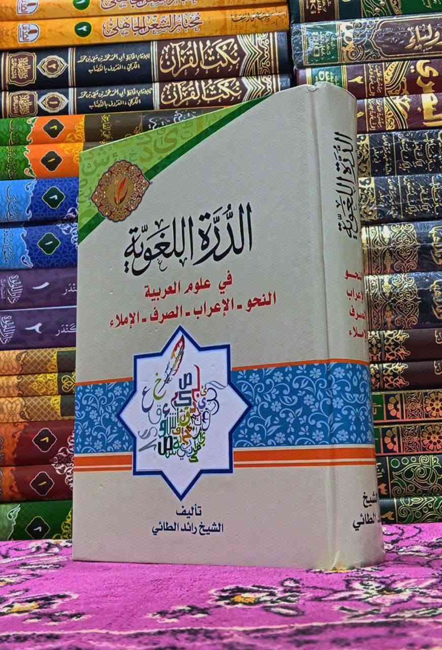 مجموعة مؤلفات الشيخ الأستاذ رائد الطائي ✒️
في علوم اللغة العربية 📚
متوفرة في مكتبة النبراس حصراً
مكتبة النبراس
  {رابط قناة التلكرام}  https://t.me/alalalaliiih

{قناة الانستغرام}  https://www.instagram.com/nabras.book?igsi=bnprenFjejdrMGJu

رقم الهاتف ***********
