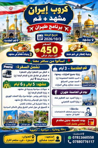 مشهد قم • ١٠/٣/٢٠٢٦ • ٩ أيام