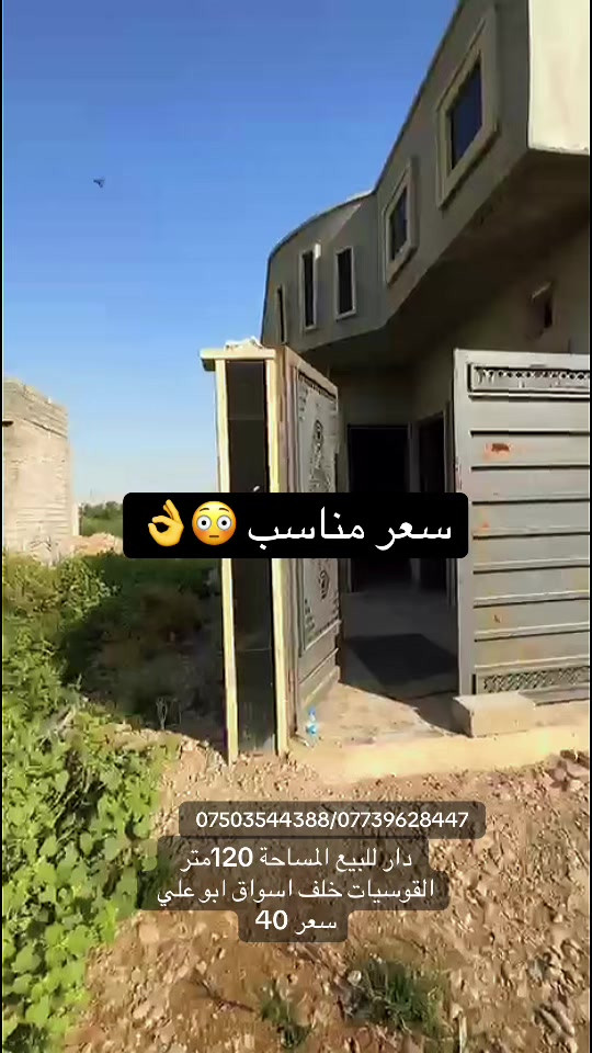 دار للبيع • ١٢٠م • القوسيات