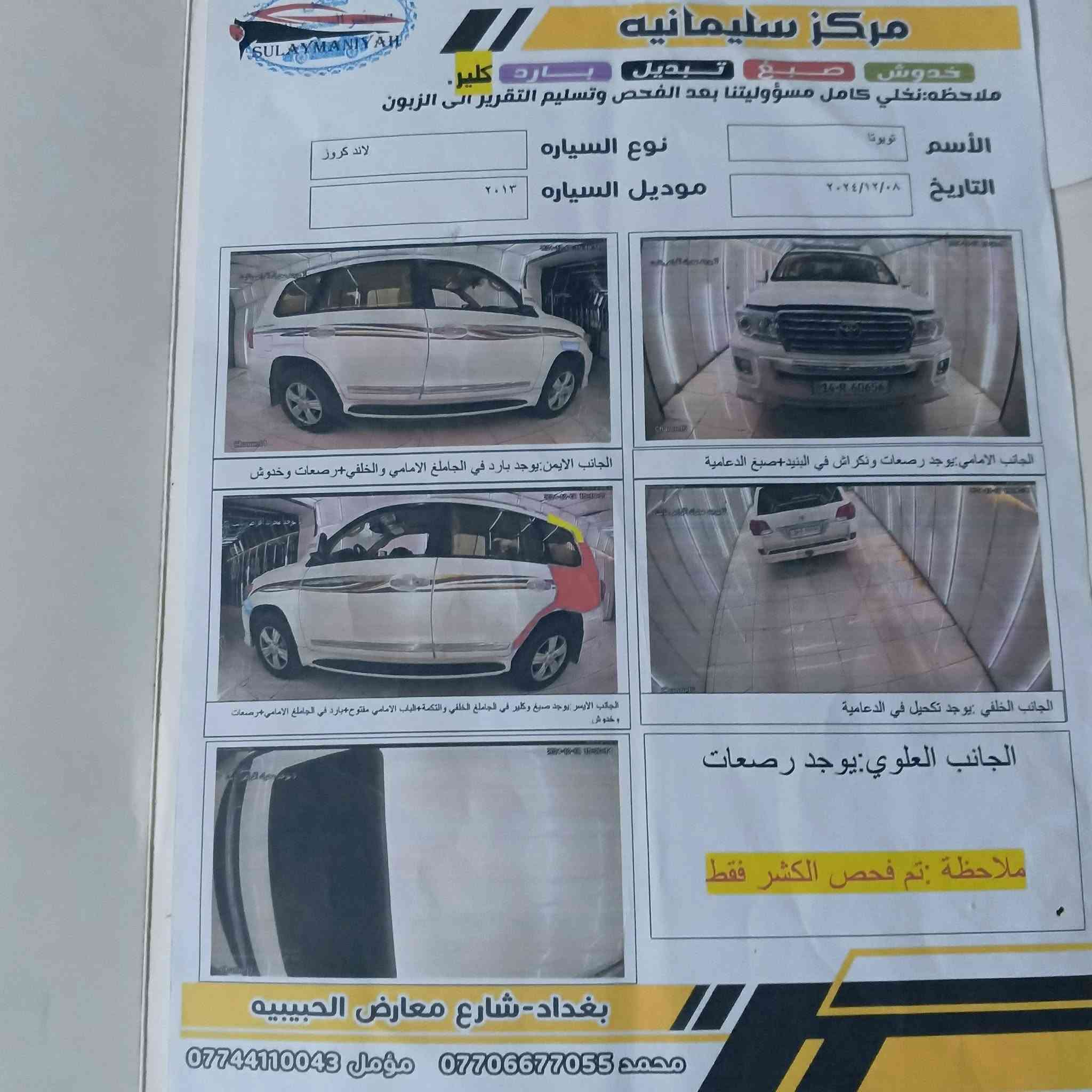 كروز • ٢٠١٤ • ضربة