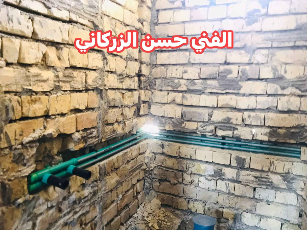 اللهم صلئ علئ محمد وال محمد

احد مواقع عملنا 
   في لحدود العراقيه لايرانيه
 
الفني      حسن الزركاني. 

***********

نص مكتوب في الصور:
- الفني حسن الزركاني
- حسن الزركاني
- ***********
- حسن الزركاني *********** حسن الزركاني ***********
- الفني حسن الزركاني حسن الزركاني ٠٠***********