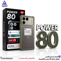 ايتل باور ٨٠ • بطارية تدوم • النجف الاشرف