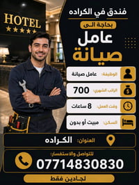 الحلة • وظائف مطاعم • واتساب