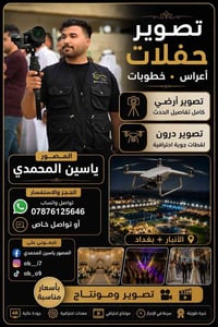 � مصور حفلات | أعراس | خطوبات 📸 تصوير أرضي احترافي + 🚁 تصوير جوي بالدر...