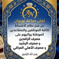 بغداد المحمودية • سوق الذهب • محابس