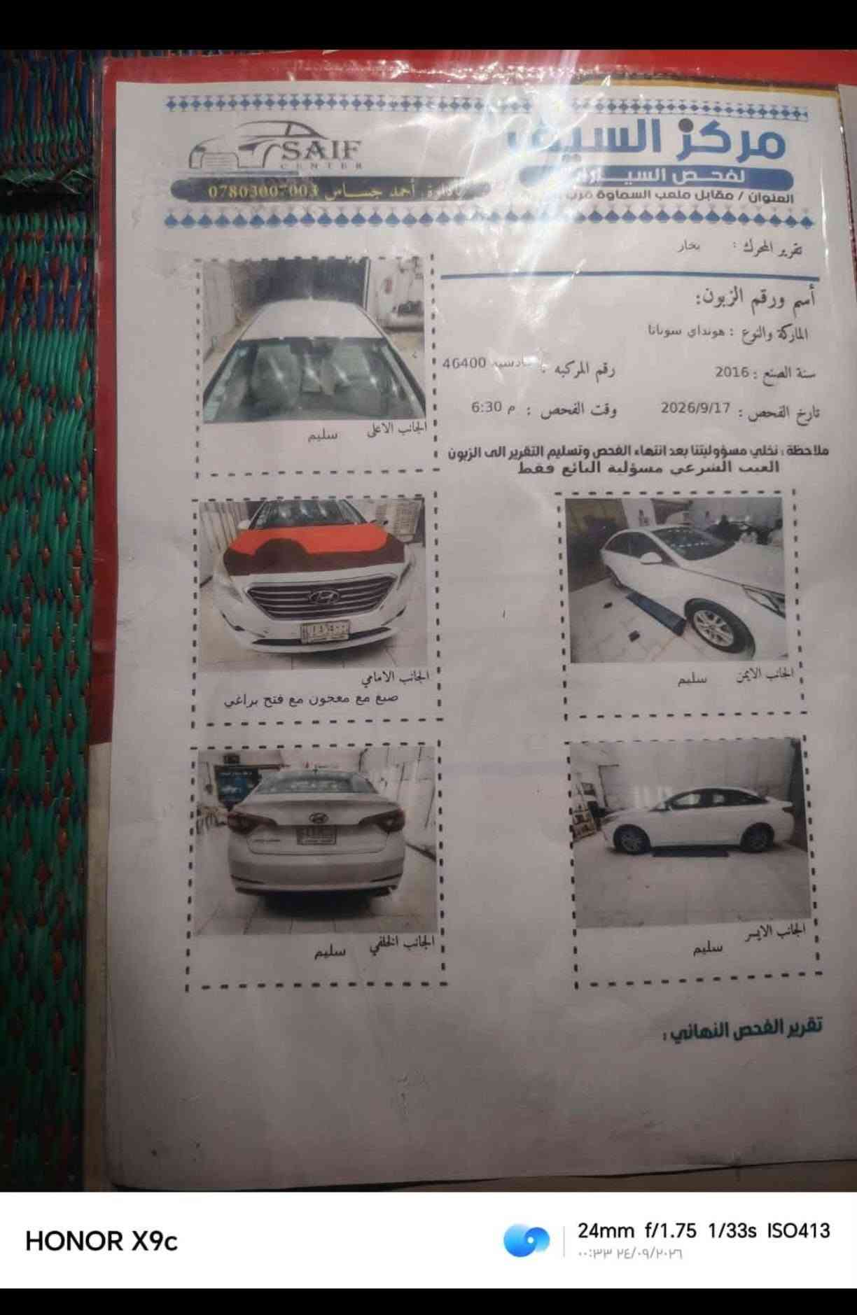 سوناتا • ٢٠١٦ • مكينه ٢٤٠٠