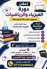 فيزياء ورياضيات • متوسطة • حي القاهرة