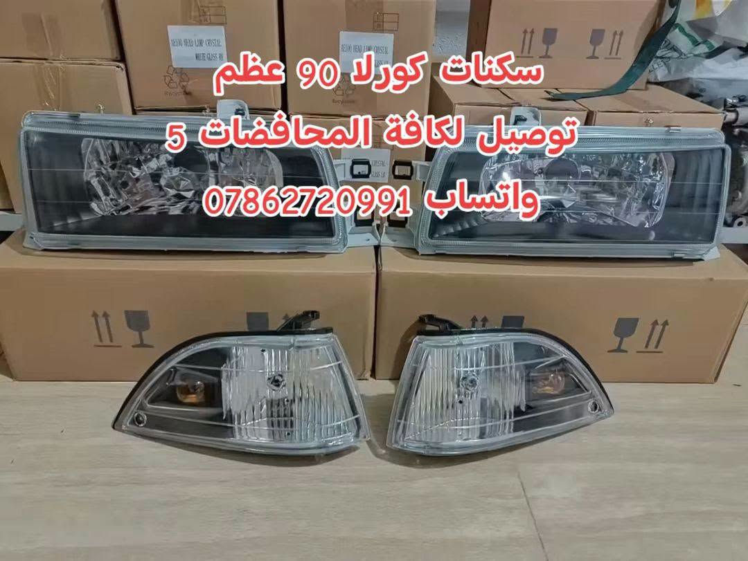 كورلا • ٩٢-٩٧ • توصيل كل المحافظات