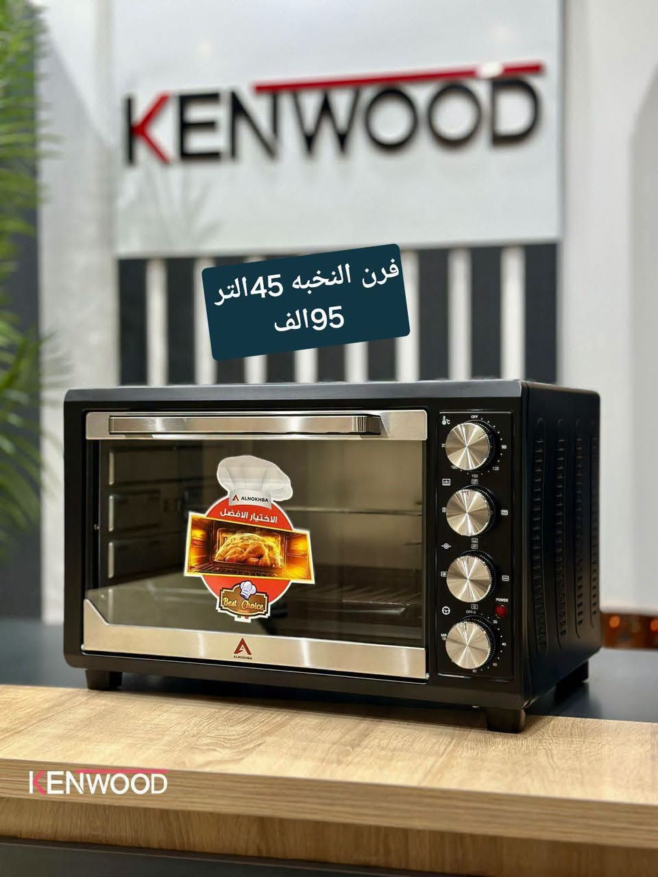 #تخفيضات تخفيضات 😱هاذه العرض يومين فقط
#وصلنا اليوم بضاعه النخبه شركه كنود 
✅التوصيل متوفر داخل محافظة الديوانيه  🚛🚛
✅للحجز والاستفسار مراسلة الصفحة أو الاتصال 
✅معرض النور للأجهزه الكهربائيه 
✅يوجد جمله او مفرد 
☎️***********
العنوان..الديوانيه حي العسكري اول فلكه العلماء قرب بانزين خانه انوار الكفيل مجاور معهد النور
مجمع النور للأجهزة الكهربائيه..في الديوانيه

نص مكتوب في الصور:
- مكنسه النخبه 48 الف
- KENWOOD www.qasral-nokhba.com.iq A ALNOKHBA شركة قصر النخبة Qasr Al Nokhba Co. 1 YEAR WARRANTY مكوى بخاري عمودي KN-12042GS للملابس والستائر 80 الف EXHAUST STEAM 2027 اجهزة كينوود المنزلية
- قلايه دبل النخبه 12 التر 95 الف
- فرن النخبه 45 التر 95 الف
- وتي النخبه واير ليس 35الف
- KENWOOD
- قلايه كنود 8 التر 85 الف