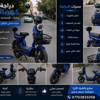 دراجة شحن • مقاس 20 • بدها بطاريات