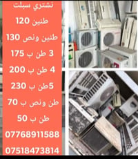 اشتري سبلت • مكيفات • الموصل