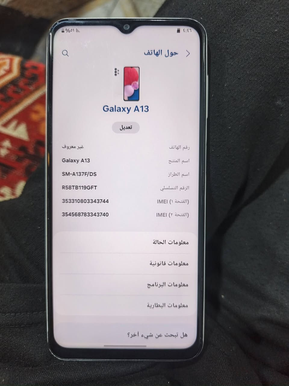 Galaxy A13بيع مستعجل
الجهاز بدون ملحقات كربلاء
سعره 75 بيع مستعجل تواصل خاص

نص مكتوب في الصور:
- حول الهاتف Galaxy A13 تعديل رقم الهاتف غير معروف اسم المنتج Galaxy A13 اسم الطراز SM-A137F/DS الرقم التسلسلي R58TB119GFT IMEI (الفتحة ١) 353310803343744 IMEI (الفتحة ٢) 354568783343740 معلومات الحالة معلومات قانونية معلومات البرنامج معلومات البطارية هل تبحث عن شيء آخر؟