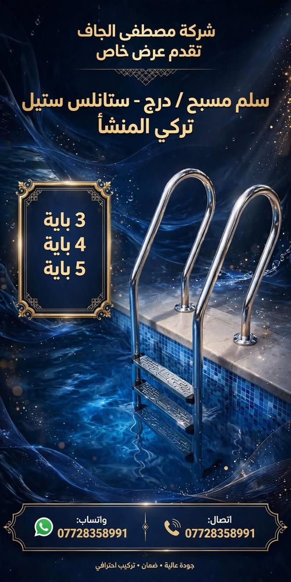 مستلزمات مسبح • إنارة RGB • القادسية