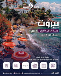 رحلات بيروت • مباشر النجف • تذكرة ذهاب وعودة