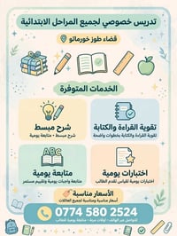 تدريس خصوصي • الابتدائي • طوز خورماتو