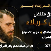 حلاق متنقل • داخل كربلاء • كبار السن واطفال