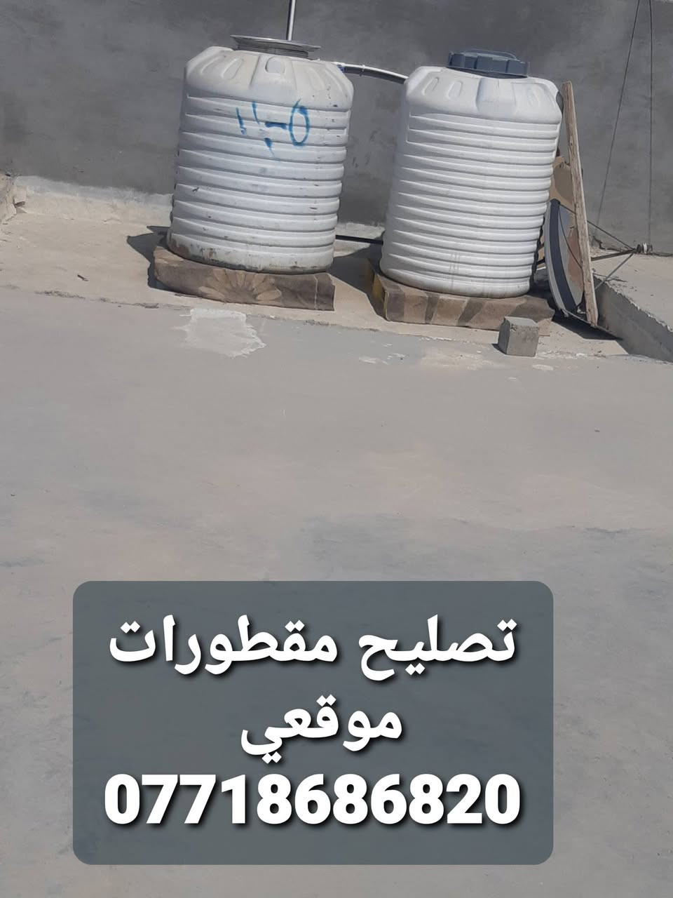 السَلآْم عَلْيُكّمٌ وٍرٍحَمُةّ الله وٍبُرٍكآتُهْ
توفير مواد بنا۽ مراقبة العمل تصعيد مواد بنا۽ ونج هدم ورفع انفقاض
تربيع وتسويه وحدل
***********

