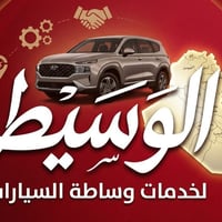 وسيط سيارات • بيع سريع • عمولة