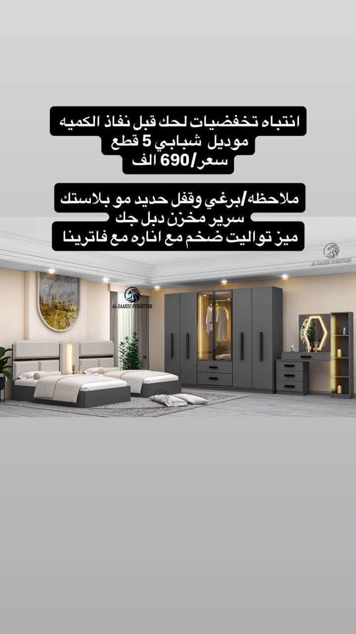 بيع غرف نوم تركية🛏️
ضمان خمس سنوات✅
اسعار مناسبة💵
للحجز واتساب ***********📞
📍شد ونقل داخل بغداد مجاني
