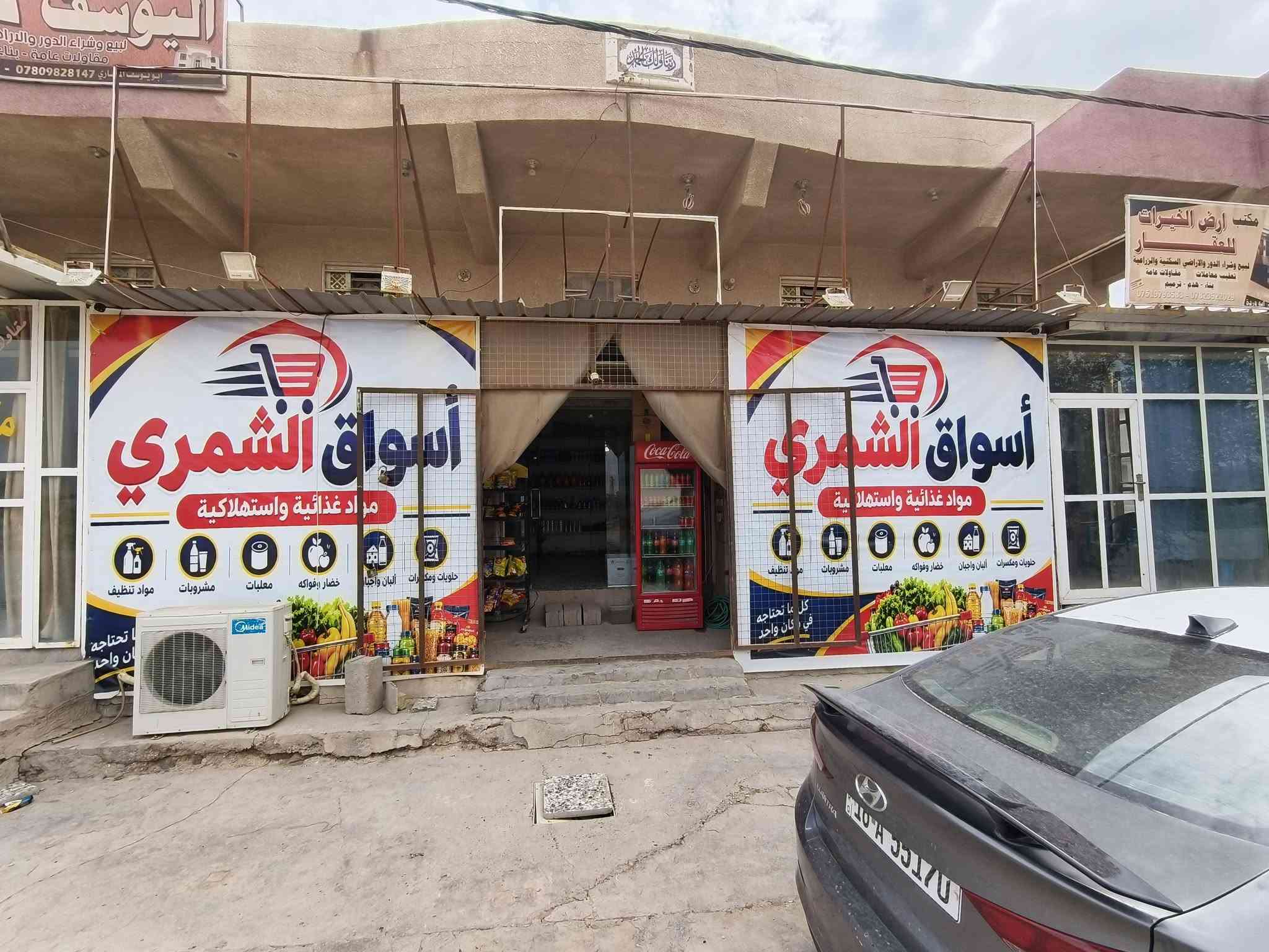 اسواق للبيع • مدخل الشهداء أبو غريب • عدم التفرغ