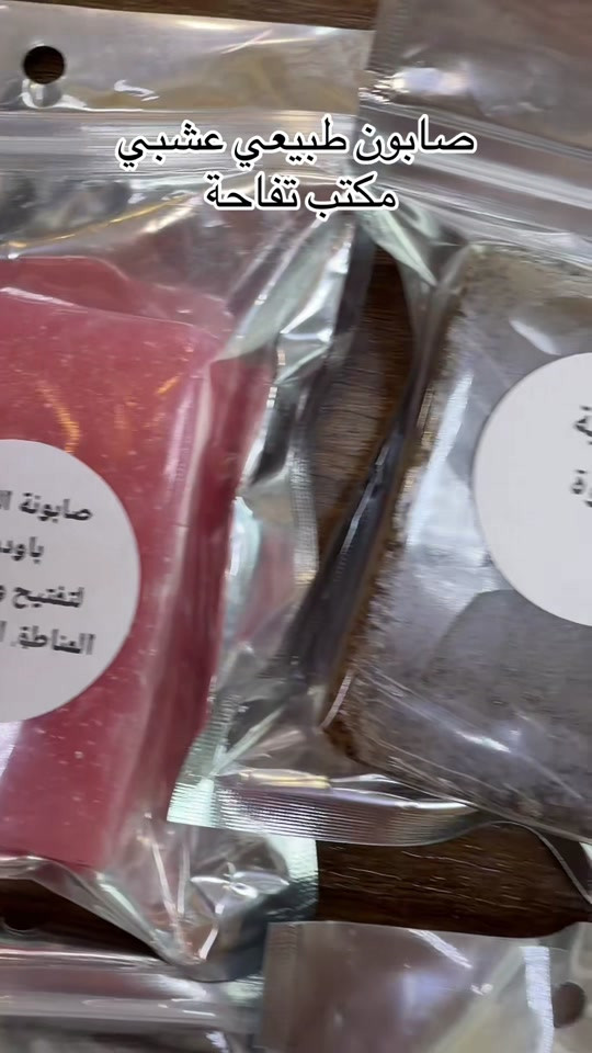 صابون طبيعي • صابون عشبي • مكتب تفاحة
