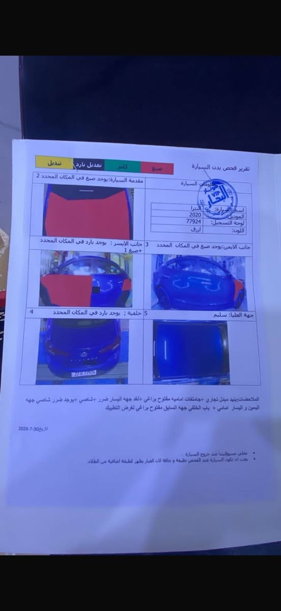السلام عليكم  النترا ٢٠٢٠ خليجي للبيع .
بيها بنيد  مبدل وصبغ مذكور بسونار.  سياررة مكفولة محرك وكير وتبريد وصدر وتخم تاير سيارة جديدة  ماشية ١١٦ كيلو اربيل جاهزة على اخر حباية  كبل للهزة 

(شرررط التحويل)بدون وكالة 

مكاني بغداد.  السعر. ١٠٨ ورقات.

رقمي ***********. واتساب+اتصال
