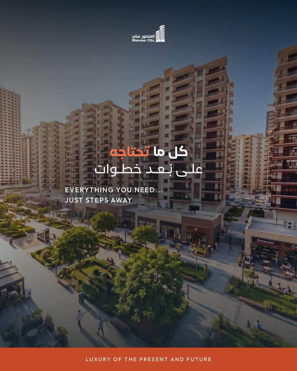 المنصور ستي • ٢٣٦م • تسليم منتصف ٢٠٢٧