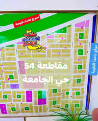 الفلوجة مقاطعة 54 • 250م ركن • ملك صرف