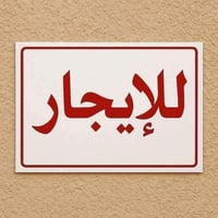 مدينة الصدر قطاع ٤٩ • ١٤٤م • غرفتين