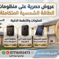 بطارية 8 كيلوواط-ساعة • إنفرتر هايبرد 4 كيلو • ٦ ألواح شمسية