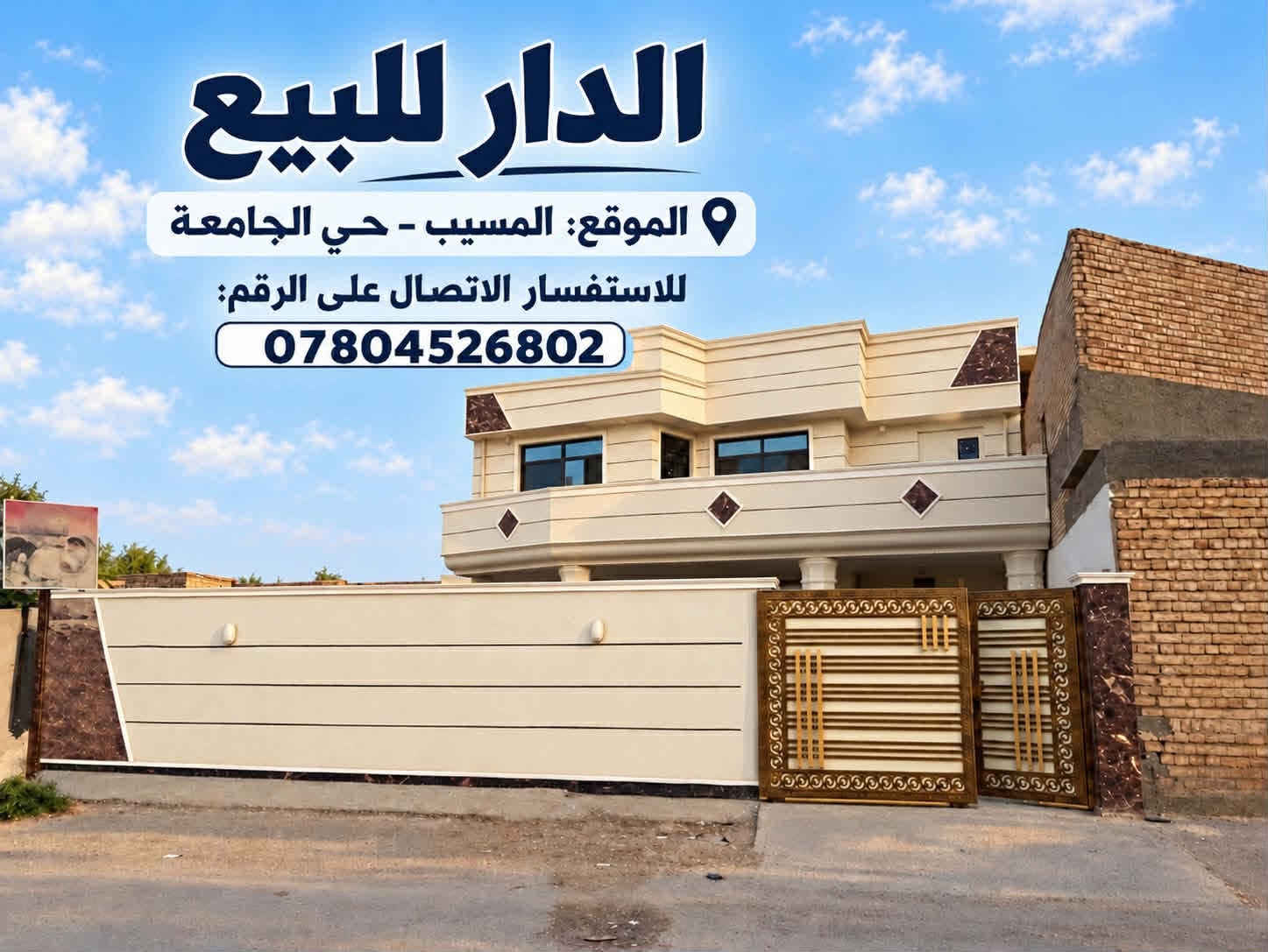 الدار للبيع • المسيب • حي الجامعة
