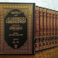 تفسير نفيس • رشيد الموصلي • دار أروقة