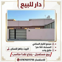 مجمع الكرار السكني • ١٦٠م • بيع مستعجل