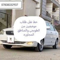 نقل طلاب • نقل موظفين • الطوبجي