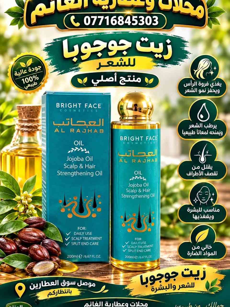 موصل باب السراي
سوق العطارين الرئيسي

البيع جملة

https://t.me/al_ghanim

https://chat.whatsapp.com/B9PpLuQc2CV4x1R7vdGDJB

للتواصل والاستفسار التواصل

مراسلة الرقم واتساب

***********

***********

***********

نص مكتوب في الصور:
- محلات وعطارية الغانم خلطة عجوبة بالقهوة لبشرة نضرة .. وجه أجمل .. وإشراقة طبيعية تغذية البشرة إشراقة طبيعية ترطيب عميق مكونات طبيعية منتج أصلي محلات وعطارية الغانم *********** موصل سوق العطارين
- محلات وعطارية الغانم *********** زيت جوجوبا للشعر منتج أصلي جودة عالية 100% طبيعي يغذي فروة الرأس ويحفز نمو الشعر يرطب الشعر ويمنحه لمعاناً طبيعياً يقلل من تقصف الأطراف مناسب للبشرة ويغذيها خالي من المواد الضارة موصل سوق العطارين بانتظاركم زيت جوجوبا للشعر والبشرة
- محلات وعطارية الغانم *********** كاكاو ماجلان للشرب طعم لذيذ وغني يعطي الطاقة غني بالمعادن نكهة طبيعية من غابات أمازون *********** محلات وعطارية الغانم
- محلات وعطارية الغانم *********** اجواد انواع القهوة العربية جودة عالية مذاق أصيل منتجات مختارة القهوة العربية أصالة لا تقاوم محلات وعطارية الغانم ***********
- عُرف الأسد
- محلات وعطارية الغانم
- #Geliyor #جيليور زيت الحشيش الافغاني بالاعشاب الطبيعية و الزهور البرية
- محلات وعطارية الغانم *********** دهن حر غنم طبيعي 100% جودة عالية مفيد للصحة مذاق أصيل محلات وعطارية الغانم ***********
- محلات وعطارية الغانم *********** عصارة اكزمة وصدفية علاج طبيعي فعال مكونات طبيعية 100% يخفف الصدفية يقلل الحكة والالتهاب مفيد للإكزمة وتهيجات الجلد محلات وعطارية الغانم ***********