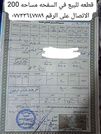 السفحه • قطعة أرض • ٢٠٠م