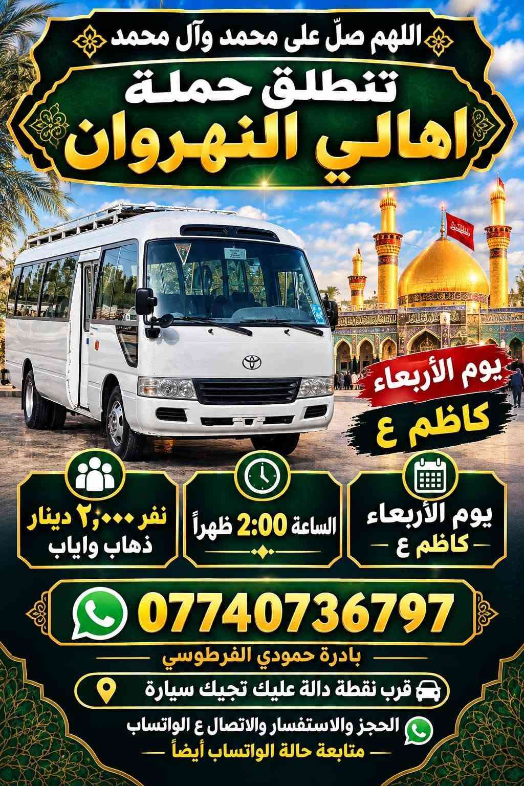 حملة اهالي النهروان • النجف الاشرف • كربلاء المقدسة