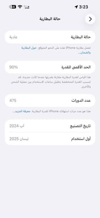 آيفون ١٥ برو ماكس • ٢٥٦ • بطارية ٩٠%