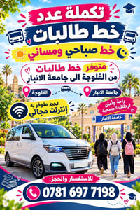 خط طالبات • الفلوجة جامعة الانبار • انترنت مجاني