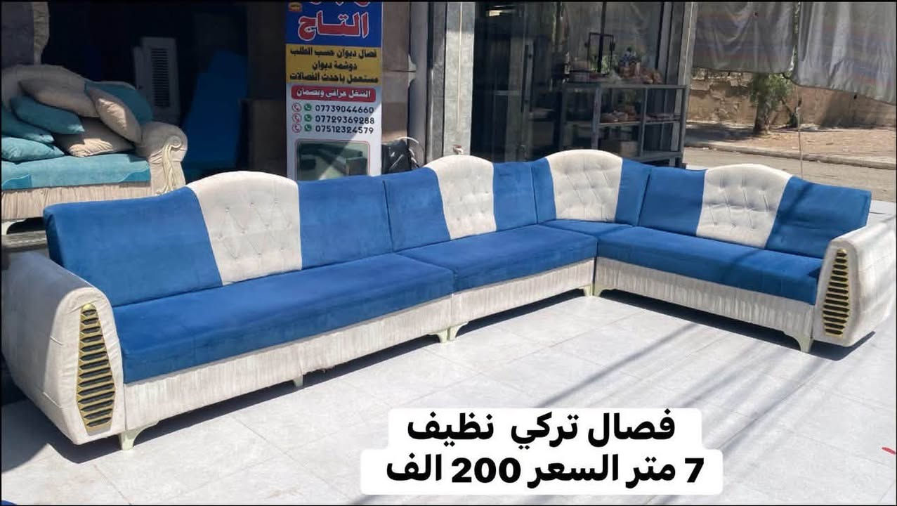 وصول وجبة ديوانات مستعملة نظيفة جداً من دوشمة ونجارة التاج 

🛑تحطيم الاسعار 

ديوانات مستعملة نظيفة جداً للبيع باسعار مناسبة 

للتواصل اتصال او واتساب
***********.  ***********. ***********

دوشمة ونجار التاج لعمل كافات انواع الديوانات والطخومة والفصالات التركيا والعراقية وبضمان 

العنوان حي الاخاء فرع جامع الله اكبر ( قرب شركة الوطنية)
