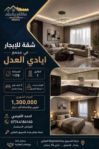 ايادي العدل • ١٧٨م • ٣ غرف ماستر