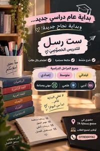 ست رسل • تدريس خصوصي • بسماية 7A