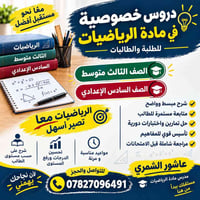 رياضيات • الثالث متوسط • السادس الإعدادي