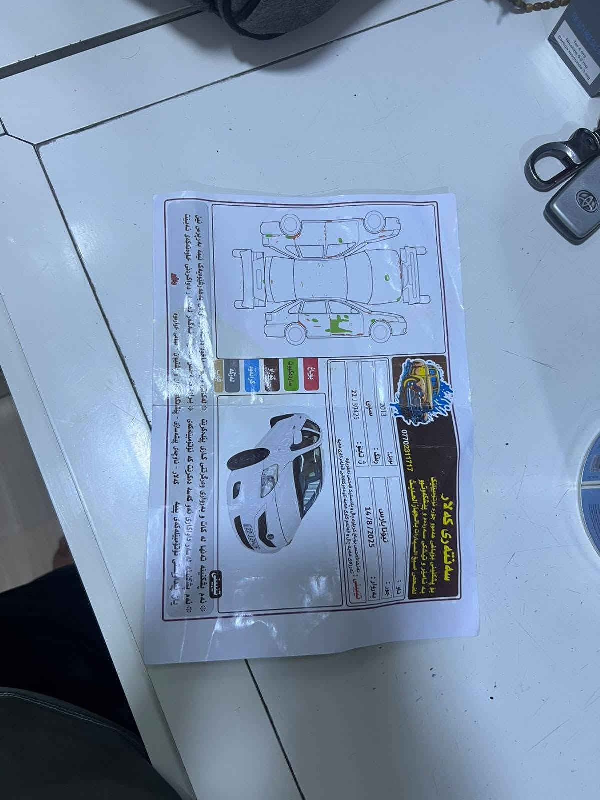 يارس • ٢٠١٣ • اوتوماتيك