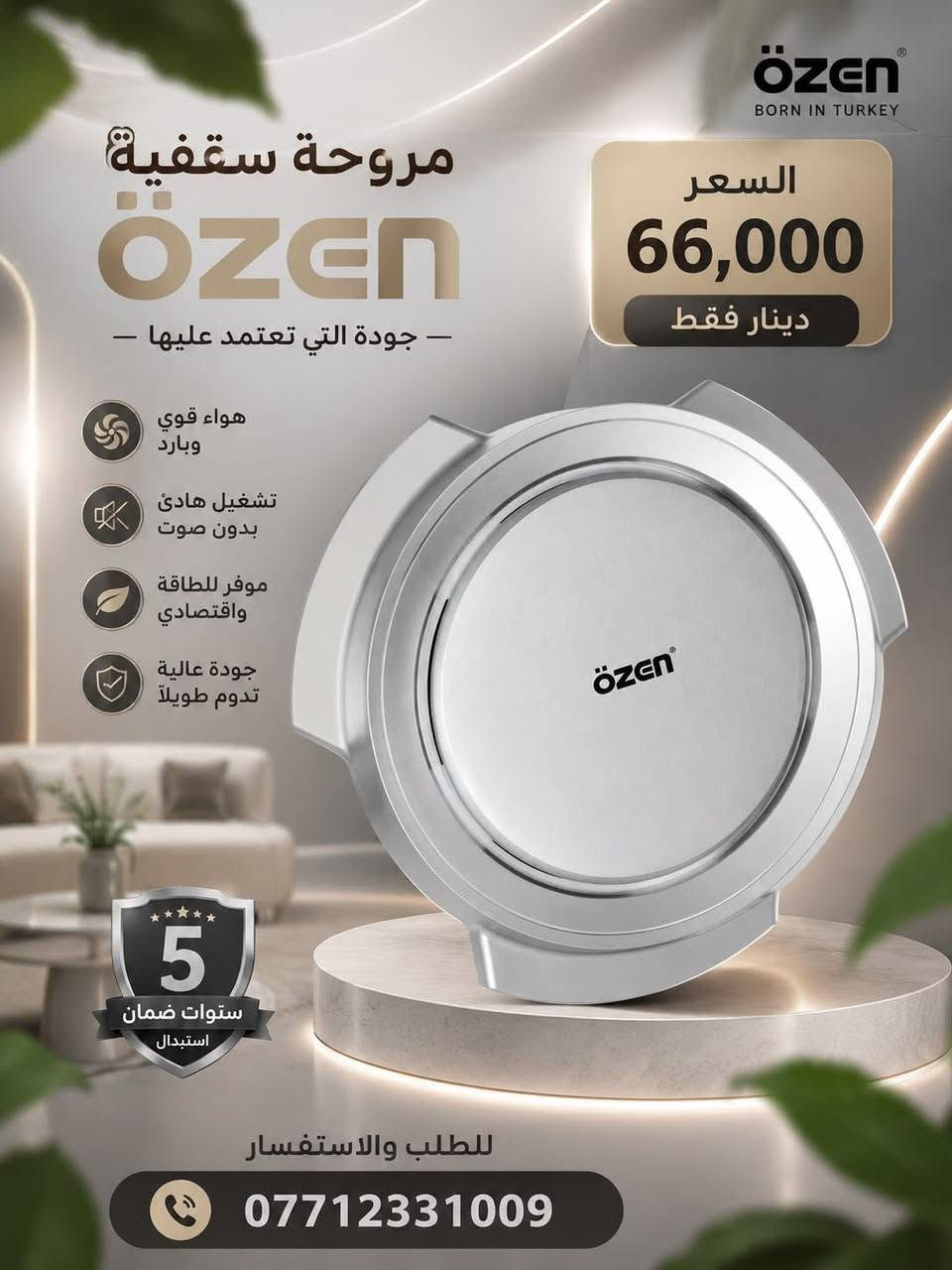 🔥 مروحة السقف ÖZEN التركية – OZ-FAN-01 🔥

💨 Rapid Air | هواء قوي وسريع

مروحة سقفية بتصميم عصري وأداء قوي، مناسبة للبيوت والمحلات والمكاتب، مع محرك نحاسي وتصميم عملي وأنيق.

✨ المواصفات:
▪️ قياس 56 إنج
▪️ قطر المروحة 1400 ملم
▪️ القدرة 55 واط
▪️ الفولتية 220–240V / 50Hz
▪️ محرك نحاسي Copper Motor
▪️ أداء عالي وسرعة قوية High Speed
▪️ 3 ريش بتصميم انسيابي
▪️ متوفرة باللون الأبيض والأسود
▪️ الموديل: OZ-FAN-01

🛡️ ضمان 5 سنوات استبدالكذالك

💰 السعر: 66,000 دينار فقط

🇹🇷 ÖZEN – Born in Turkey

✨ جودة، قوة، وأناقة… لتبريد أفضل وراحة تدوم.
***********0
