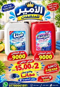 جلكان صحون 20لتر • جلكان متعدد 20لتر • توصيل مجاني المحمودية