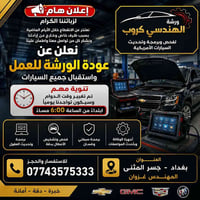 ورشة الهندسي كروب • جسر المثنى • فحص إلكتروني