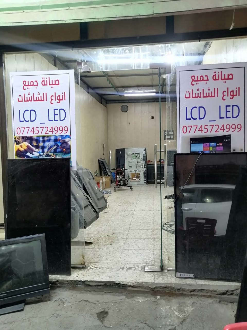 سلام عليكم.
🤍✨
تم بعون لله افتتاح ورشه صيانه الشاشات📺
صيانه جميع الشاشات📺🎮 وبلي ستيشن 🎮🔧سماعات الDG. وجميع انواع الDVR
لاعطال:حل مشاكل Wi. Fi صوت بدون صوره. حل مشاكل اليوتيوب متوقف📺🔧.
لاتوجد صوره تقطع. شاشه طافيه رسميآ. سوفت وير هارد وير الخ....َ. 
يمنا الحل.
هاتف:***********
العنوان :شارع الركن لابيض. تقاطع حدادين باتجاه سوبر ماركت الركن لابيض مقابيل لاستداره اهلن وسهلأ بكم 
ضمان. بل عمل 👌✨

متواجد من الساعه:00-9صباحآ الئ الساعه :11:00 ليلأ
