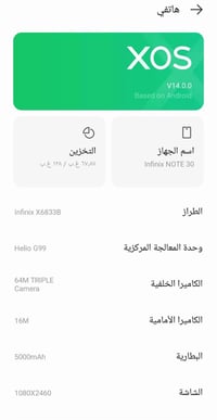 انفينكس نوت 30 • ١٢٨ جيجا • رام ١٦